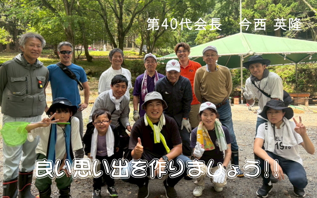　　　　第40代会長主題
